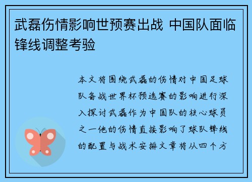 武磊伤情影响世预赛出战 中国队面临锋线调整考验 武磊伤情影响世预赛出战 中国队面临锋线调整考验