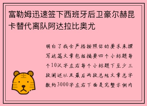 富勒姆迅速签下西班牙后卫豪尔赫昆卡替代离队阿达拉比奥尤 富勒姆迅速签下西班牙后卫豪尔赫昆卡替代离队阿达拉比奥尤
