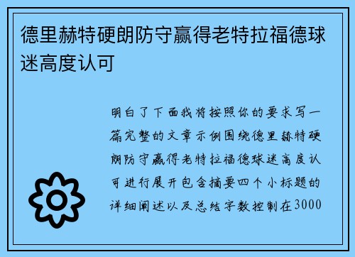 德里赫特硬朗防守赢得老特拉福德球迷高度认可 德里赫特硬朗防守赢得老特拉福德球迷高度认可